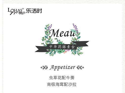 乐活时菜牌（个人主页-ZMjYwNTQ2ODg=） - 宣传物料 - 站酷设计师唐晓峰OldSchool原创素材 - 站酷ZCOOL