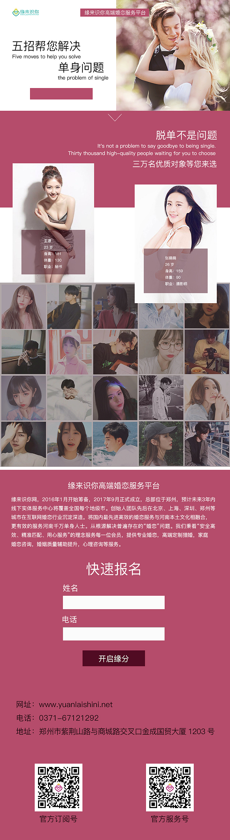 缘来识你婚恋公众号页面（图ZMTA5NzkwMzM2） - 其他UI - 站酷设计师走心者的礼帽原创素材 - 站酷ZCOOL