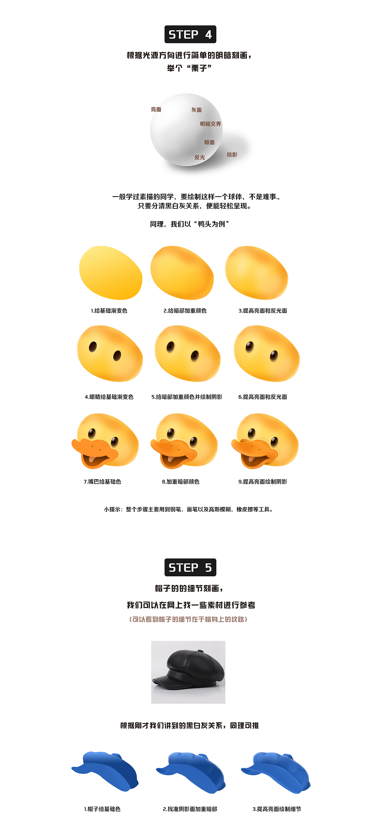 一分钟学会吉祥物塑性教程