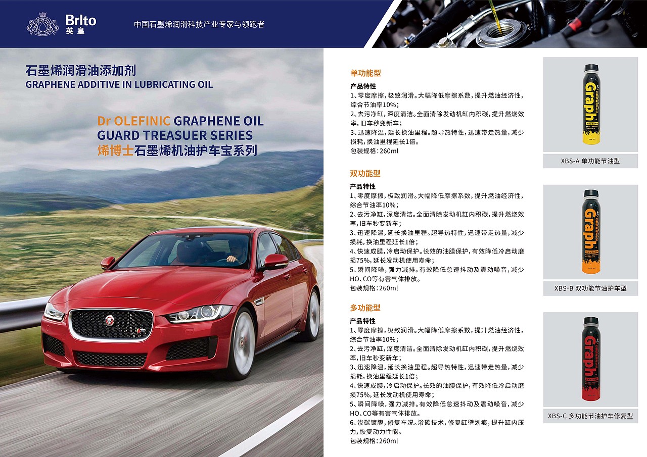 石墨烯润滑油产品手册