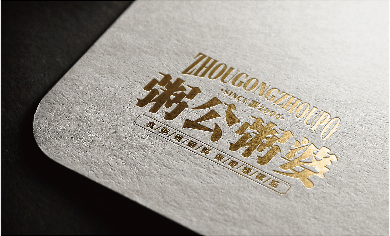 植氏粥公粥婆 | 新国潮老广味，看15年老字号破冰突围（图ZMjgzMDk5NTky） - 品牌 - 站酷设计师思谷品牌原创素材 - 站酷ZCOOL