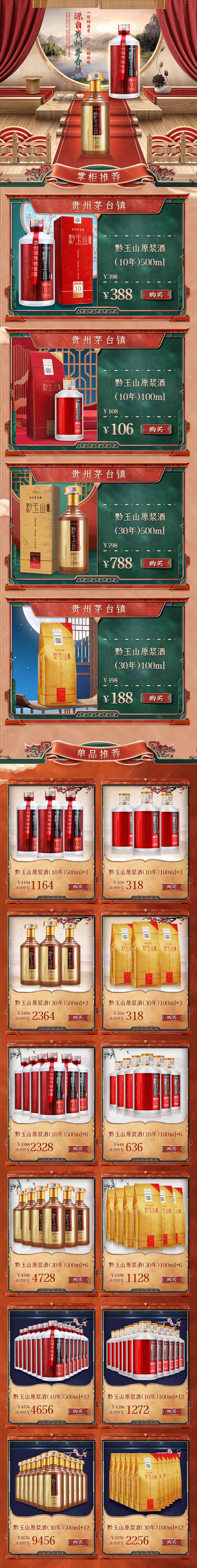 黔玉山页面改版设计（图ZMjkwNTQ2NzU2） - 电商 - 站酷设计师细格仔原创素材 - 站酷ZCOOL