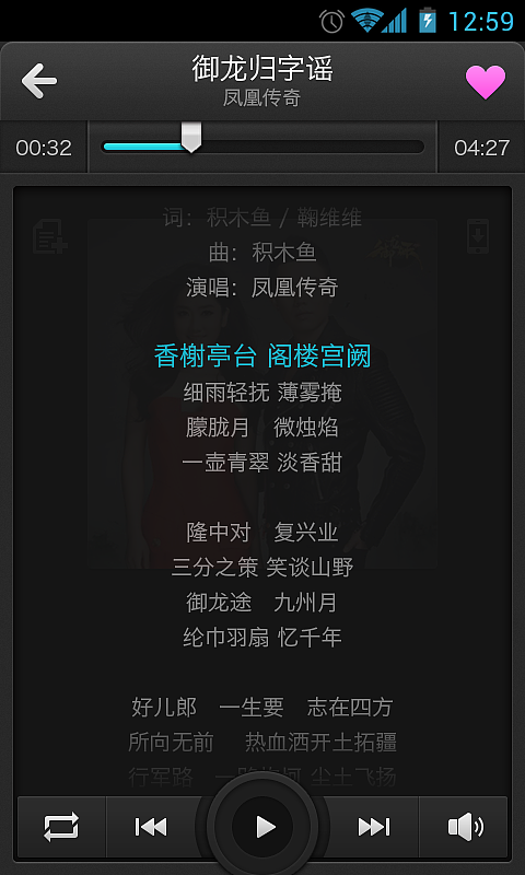 播放页_歌词全屏显示