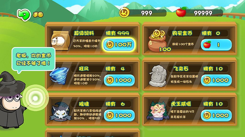 羊羊争霸对战版