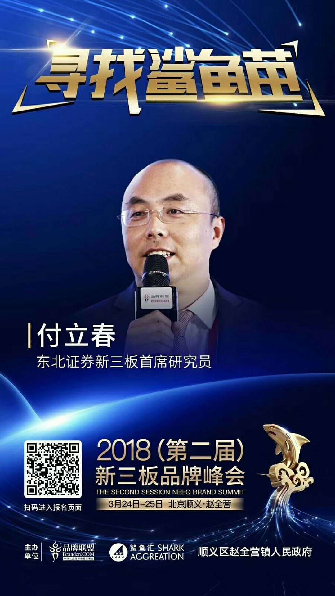 【寻找鲨鱼苗】 2018（第二届）新三版品牌峰会（图ZMTEwMjA3OTQ4） - 品牌 - 站酷设计师清风有意难留晓飞原创素材 - 站酷ZCOOL
