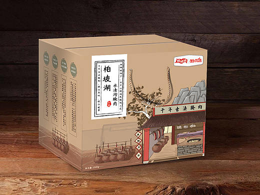 水渣沟腌肉包装设计