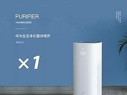 凈化器詳情頁×1