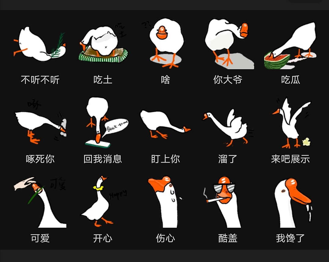 鹅来了表情包（图ZMjcxNjk2MDc2） - 网络表情 - 站酷设计师岏兆妘原创素材 - 站酷ZCOOL