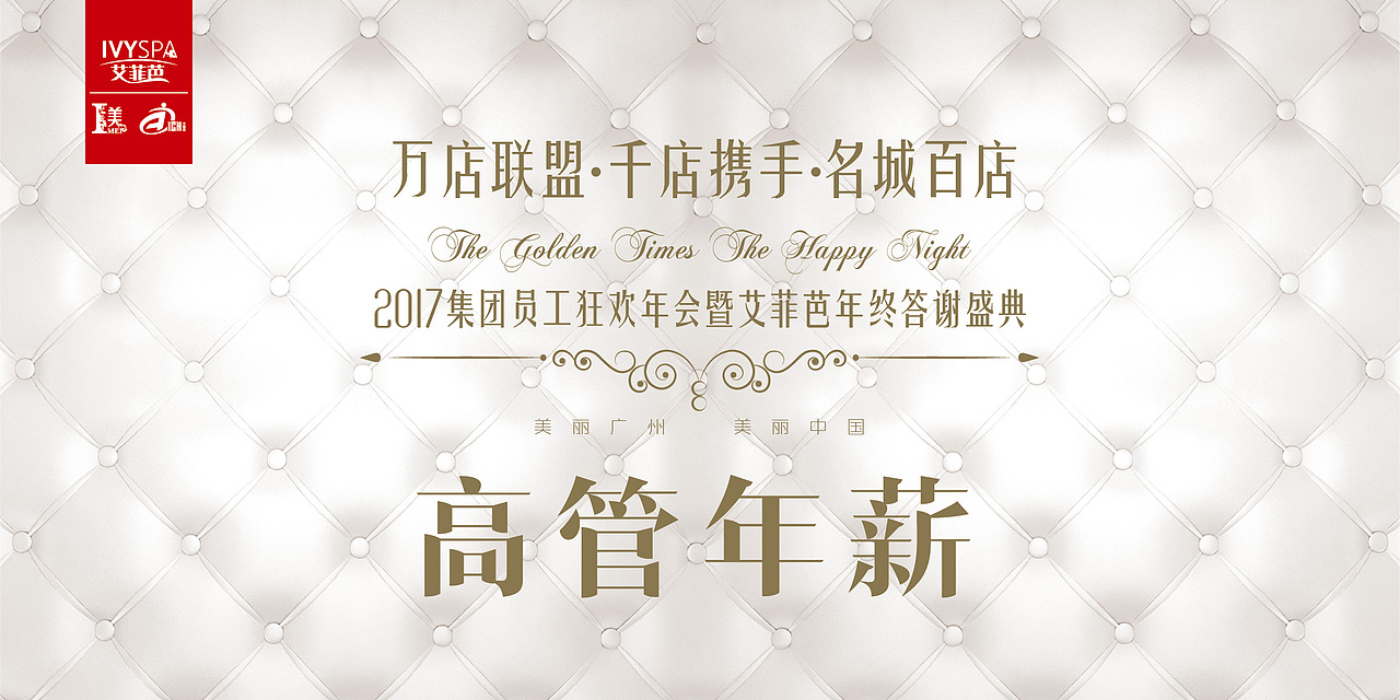 艾菲芭员工年会及客户答谢盛典活动物料设计及晚会（图ZNjkwMjk3MjQ=） - 海报 - 站酷设计师拾敬斋人原创素材 - 站酷ZCOOL