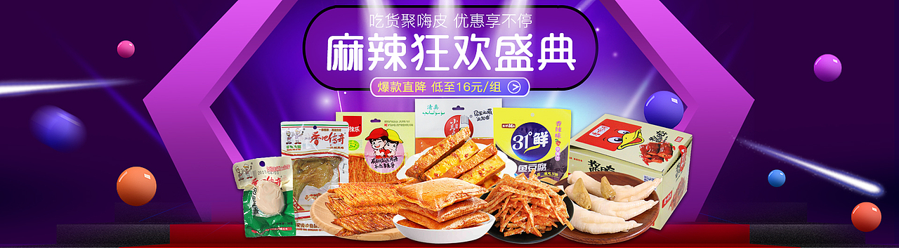 食品海报（图ZMTAzNzk3NTc2） - 电商 - 站酷设计师小胖电商原创素材 - 站酷ZCOOL