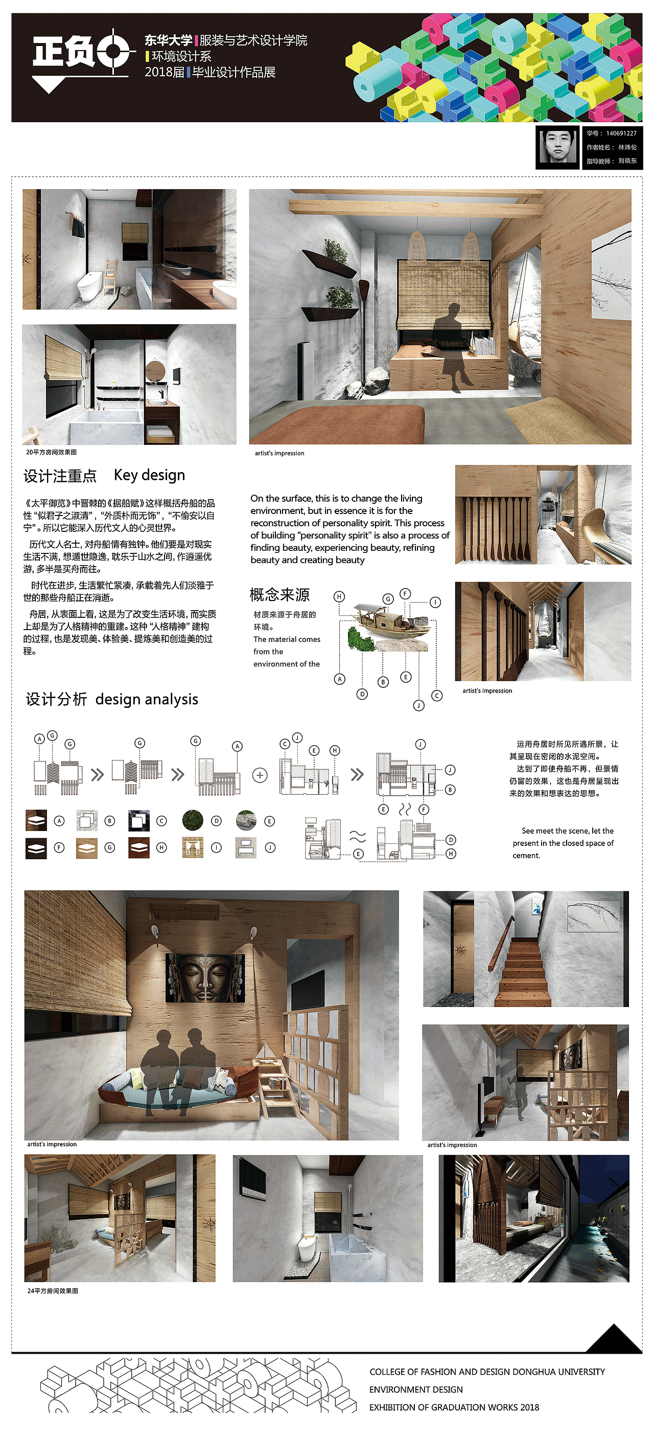 毕业设计舟居民宿环境设计