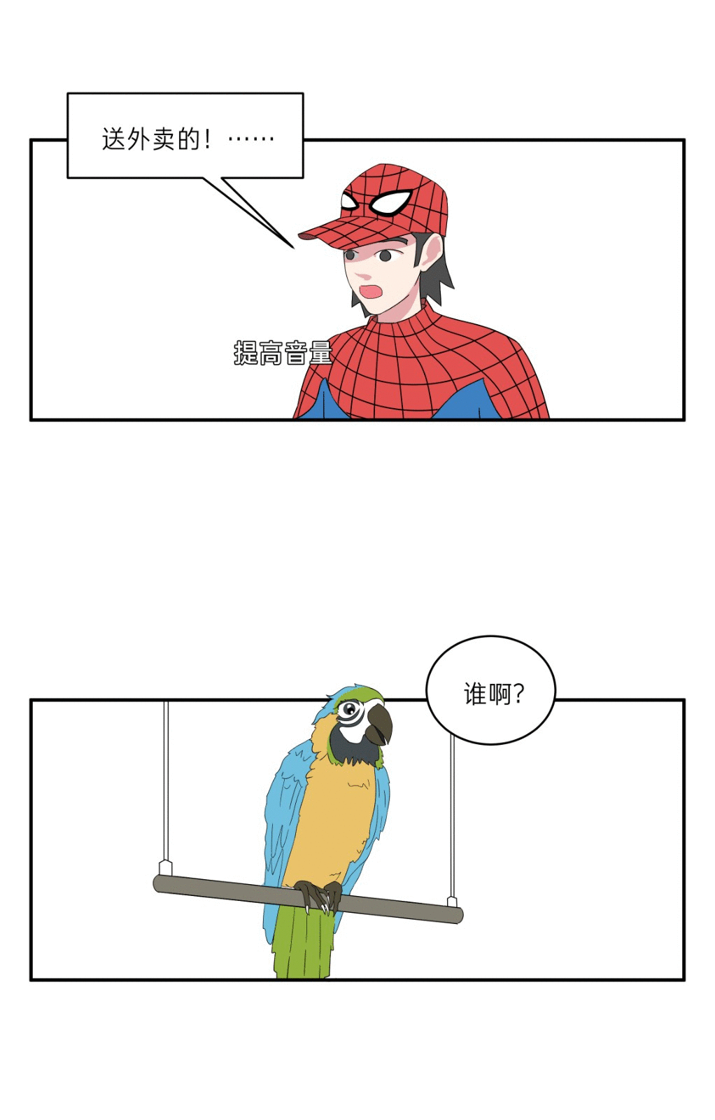 求红烧鹦鹉的做法！挺急的！（图ZMTcyNTM4MTc2） - 短篇/格漫 - 站酷设计师林带郁原创素材 - 站酷ZCOOL