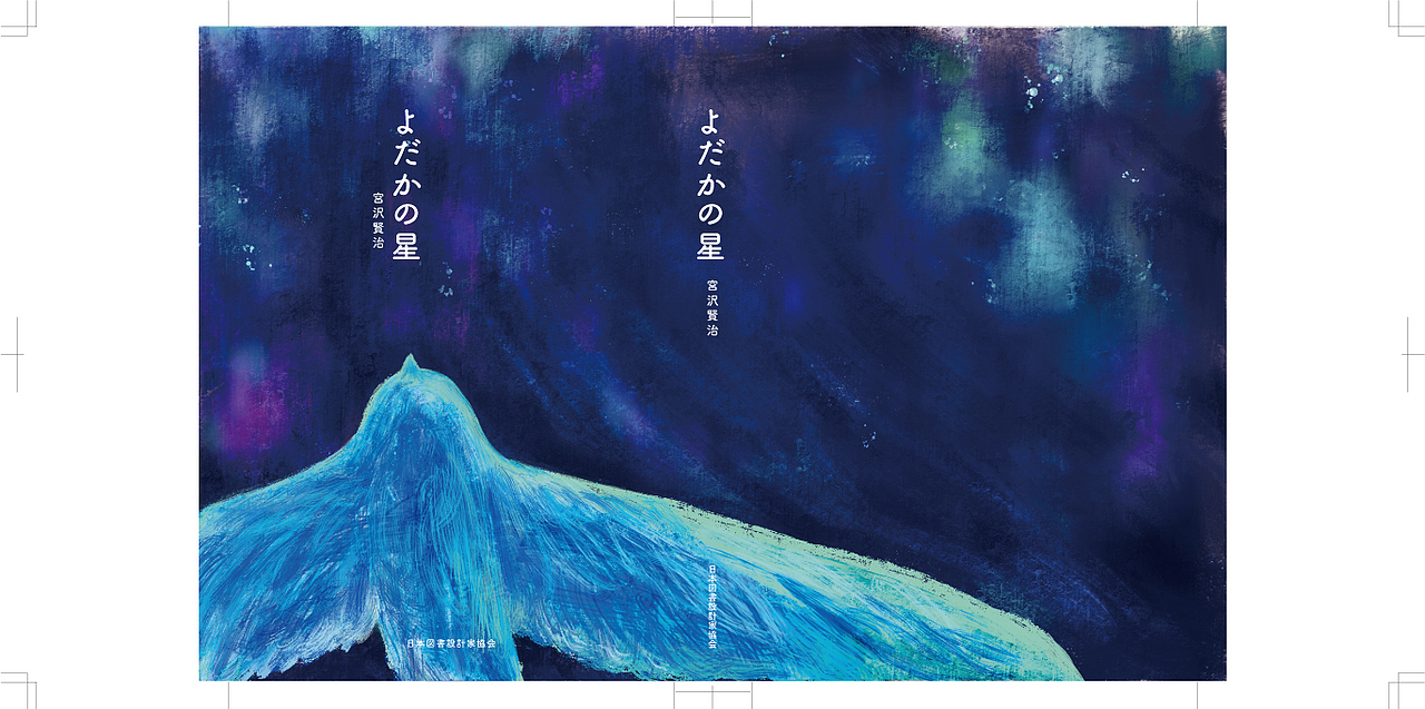 书籍封面设计《夜鹰之星》原著