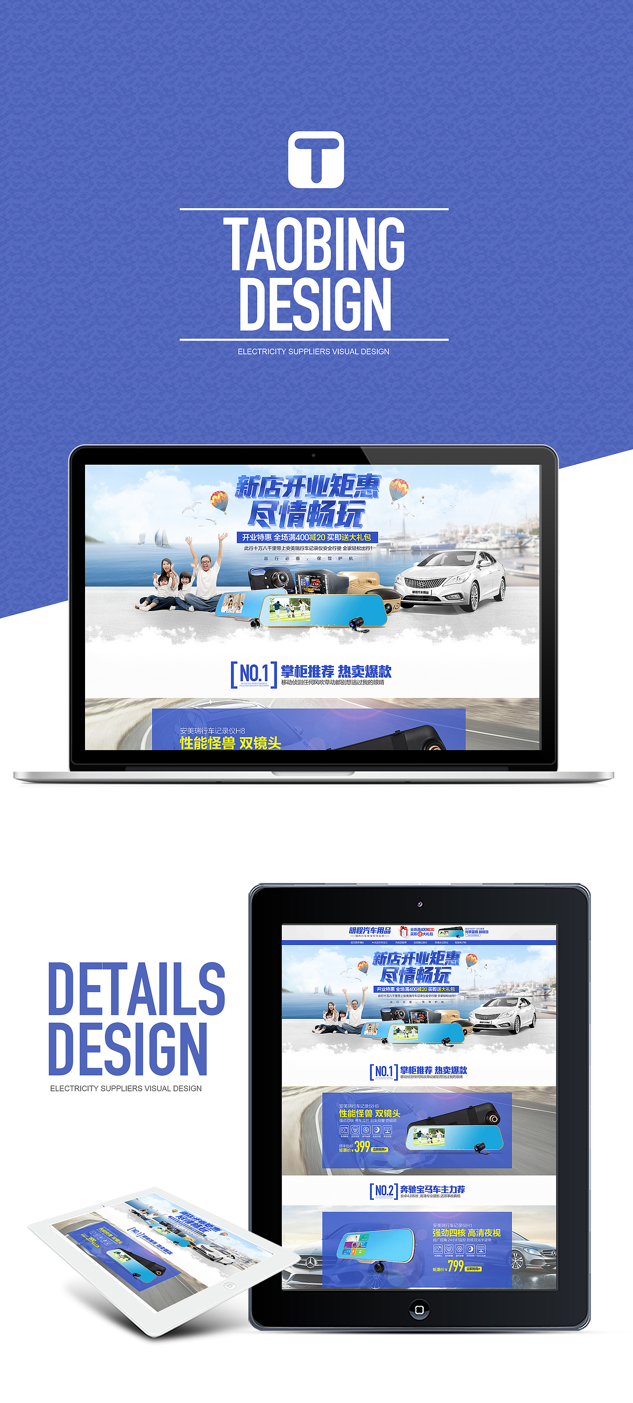 淘兵营-汽配摩托类目-行车记录仪网页设计外包案例