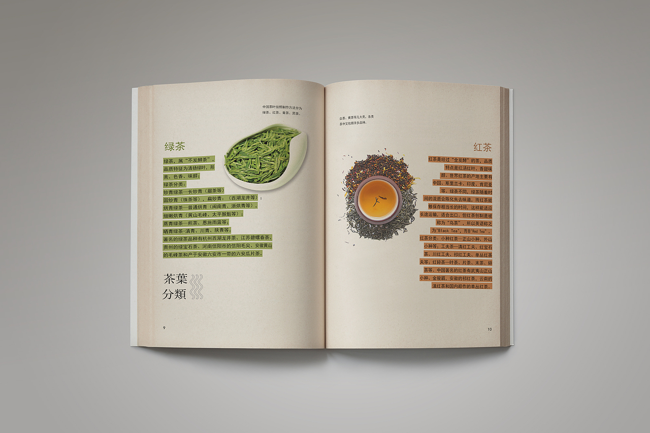 《中国茶》书籍设计（图ZMTEyODU5Mzcy） - 书籍/画册 - 站酷设计师BLUE零零七原创素材 - 站酷ZCOOL