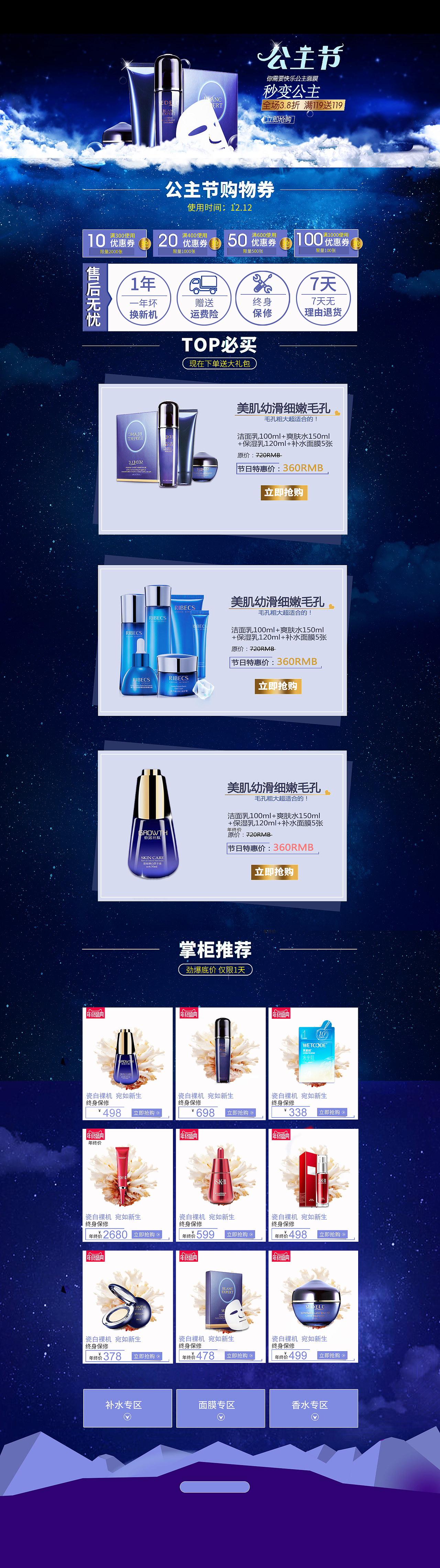 面膜专题页（图ZMTI5MzYzMTky） - 电商 - 站酷设计师风一样的疯子lxl原创素材 - 站酷ZCOOL