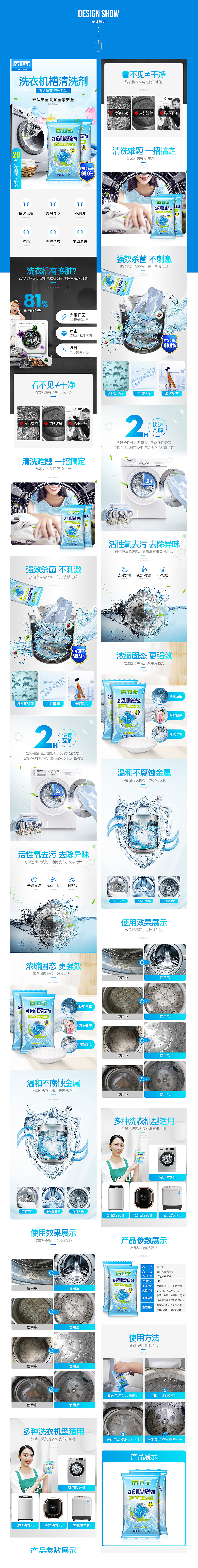 洗衣机槽清洗剂 洗衣机详情 家庭清洁剂 日用百货