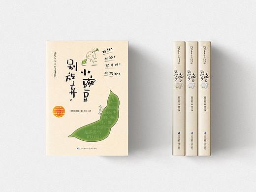 别放弃，小豌豆