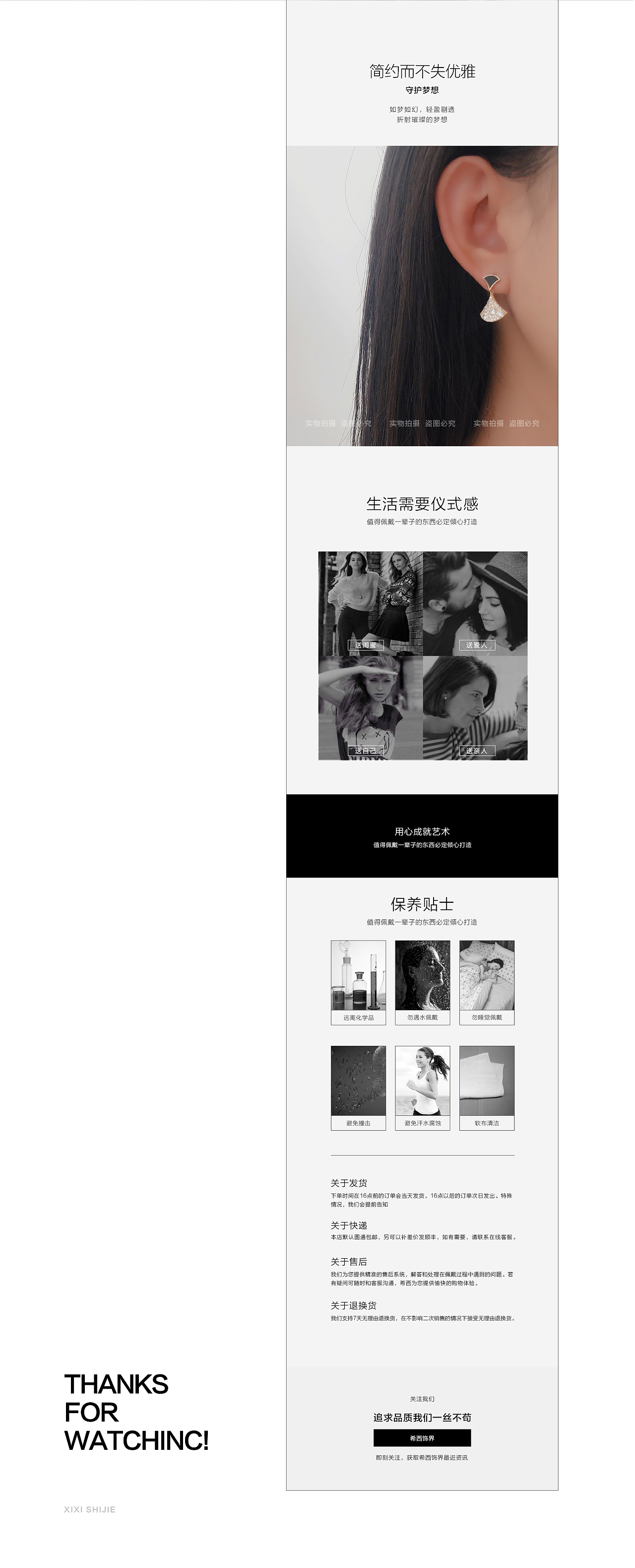 希西饰品耳钉珠宝详情页设计（图ZMjQxMjUwNTAw） - 品牌 - 站酷设计师有树设计原创素材 - 站酷ZCOOL