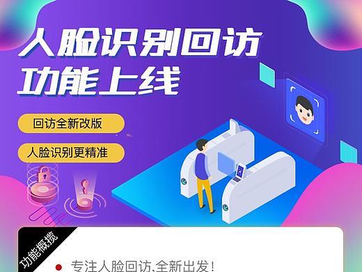 人脸识别，回访操作指南界面设计