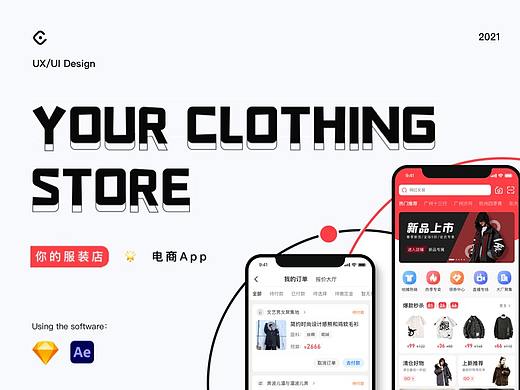 电商App设计