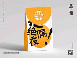 芈行糕铺