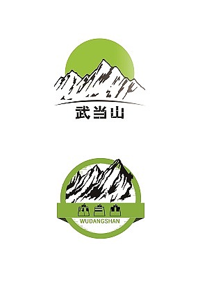 武当山logo.字体设计（图ZNDE0NTM2ODQ=） - Logo - 站酷设计师高了个兴原创素材 - 站酷ZCOOL