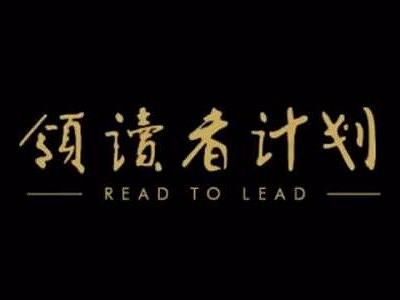 新华社“领读者计划”——合唱团   作图