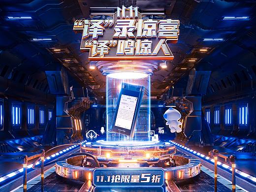 科大讯飞双十一视觉设计分享