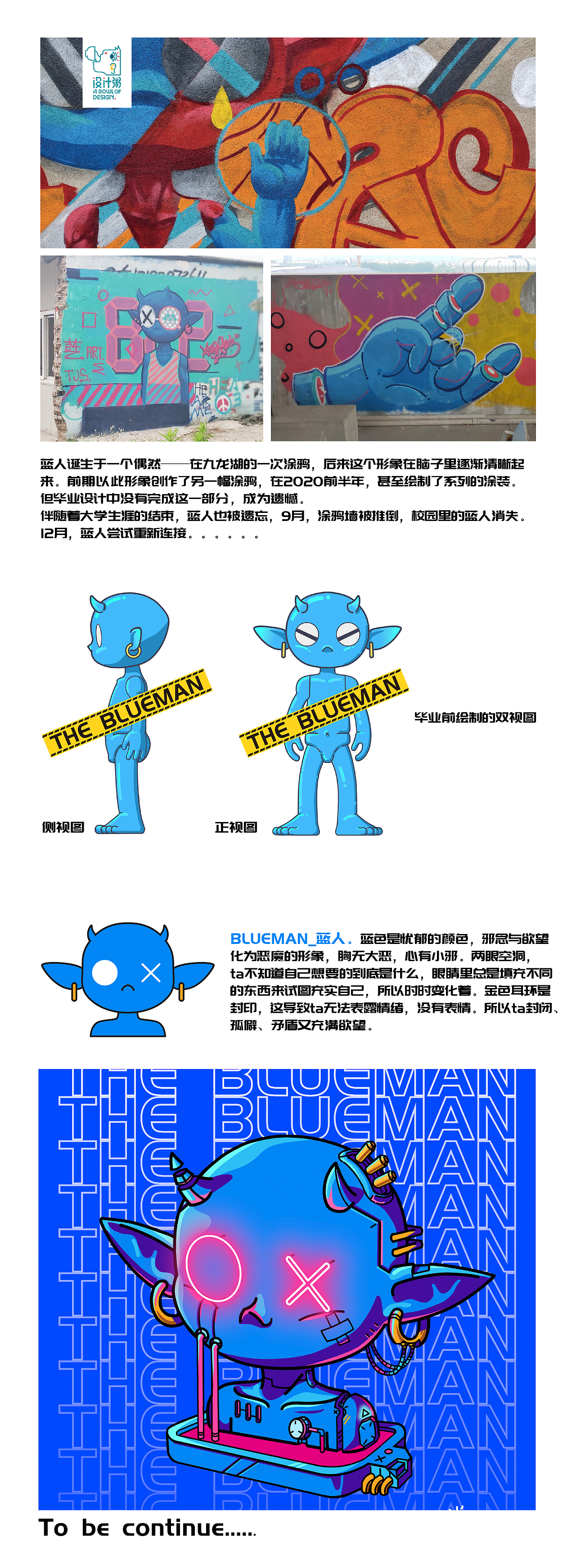 BLUEMAN——EP01蓝人出世、EP02圣诞礼（图ZMjM4NDgxNjY4） - 新锐潮流插画 - 站酷设计师钟艾的田乔森原创素材 - 站酷ZCOOL