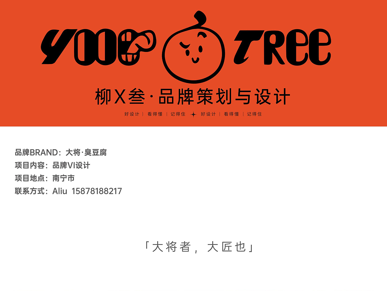 大将臭豆腐|餐饮VI设计