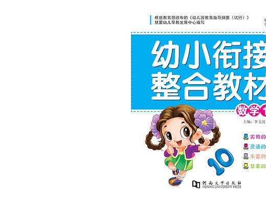 幼小衔接整合教材【已商用】