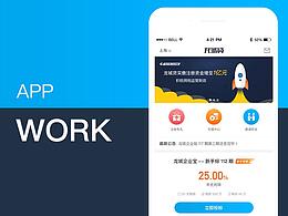 金融APP設(shè)計