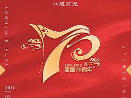 国庆海报