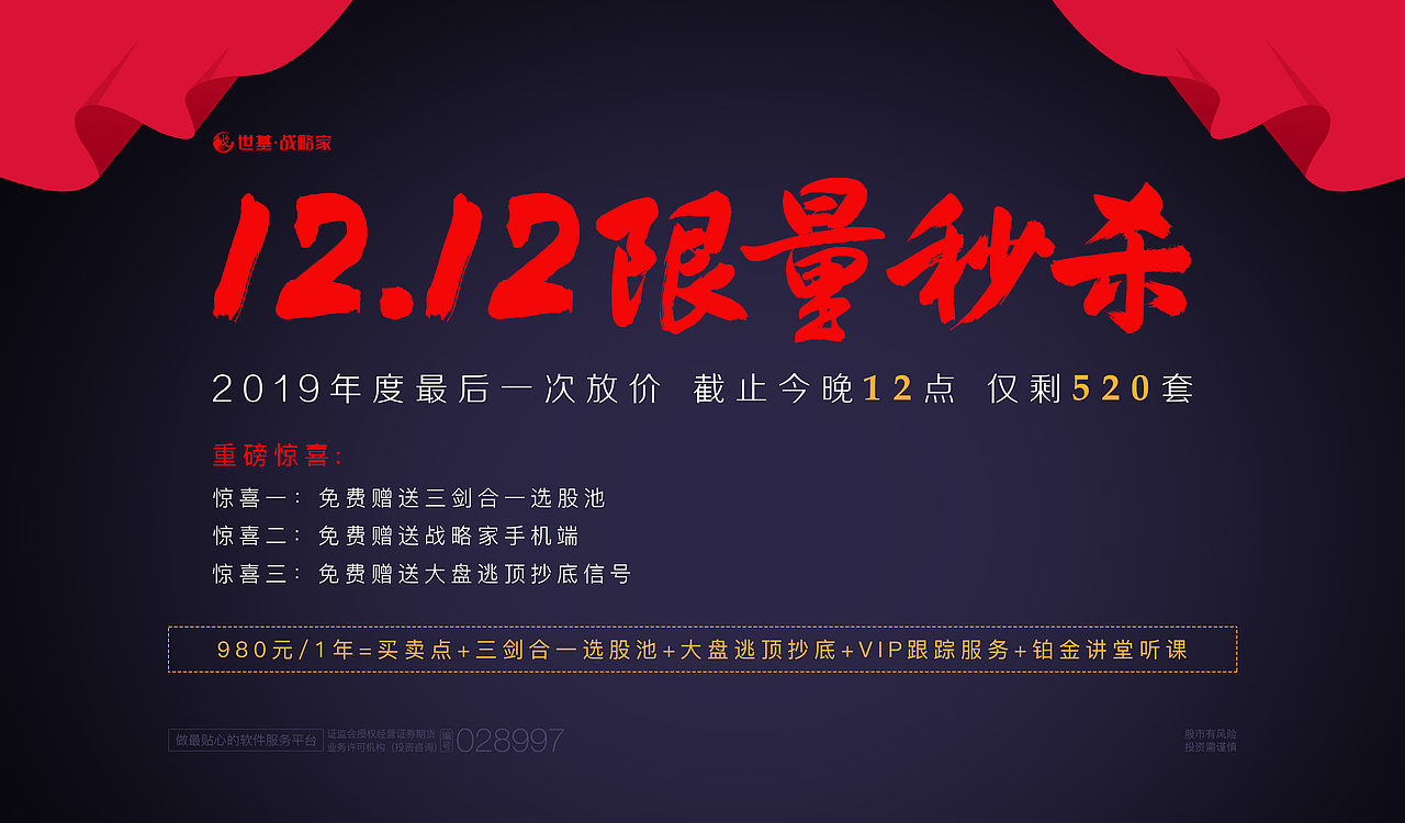 12.12限量秒杀