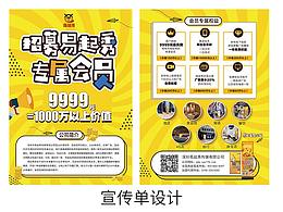 近期做的宣传海报和宣传单