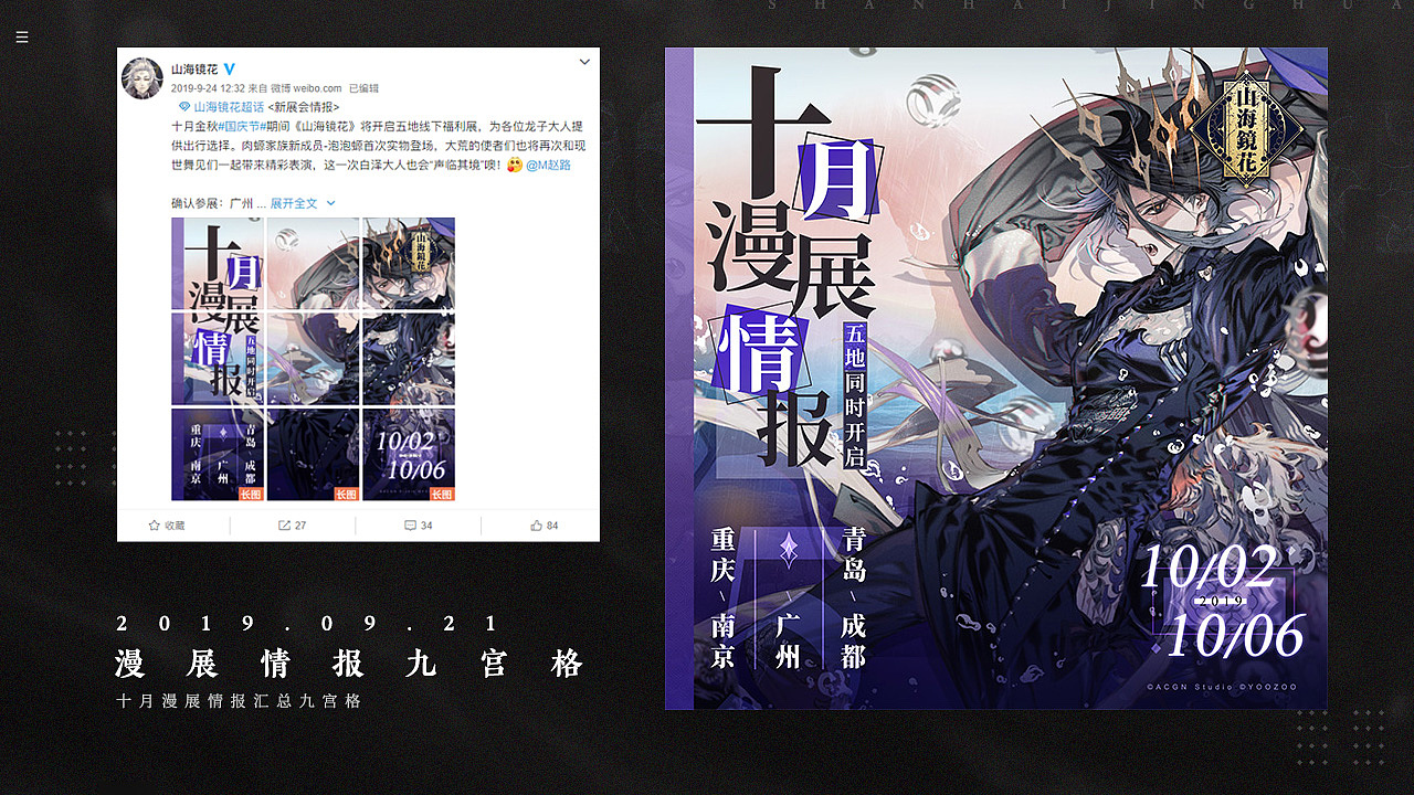 山海镜花一九年作品合集（图ZMTkyODQ0MzA4） - 海报 - 站酷设计师野生小管原创素材 - 站酷ZCOOL