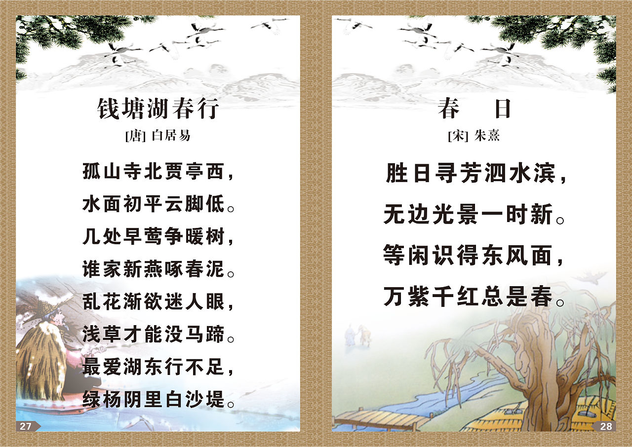 太平桥小学诗词朗诵画册2018