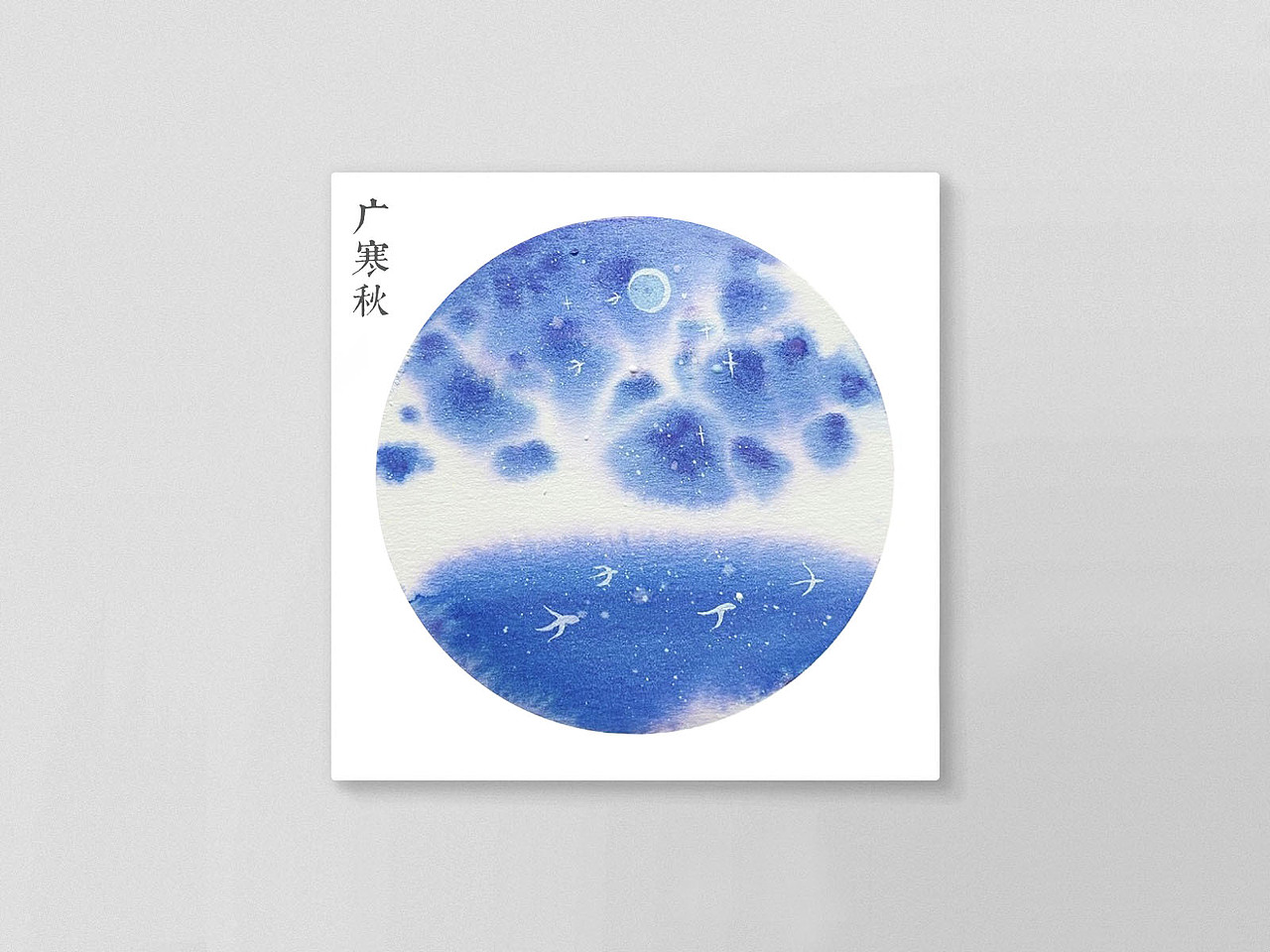 十月习作（图ZMjc0ODc0MjYw） - 绘画 - 站酷设计师瓊哚原创素材 - 站酷ZCOOL
