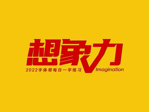 想像力
