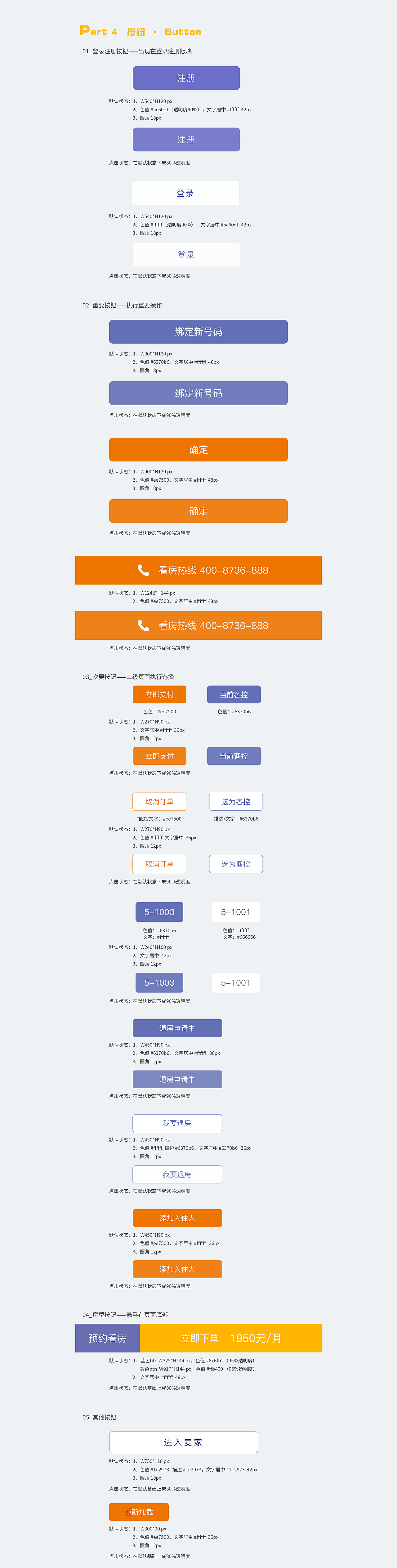 麦家公寓 UI 设计规范