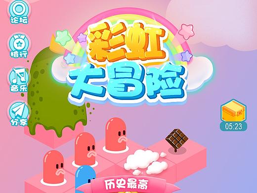 彩虹大冒险