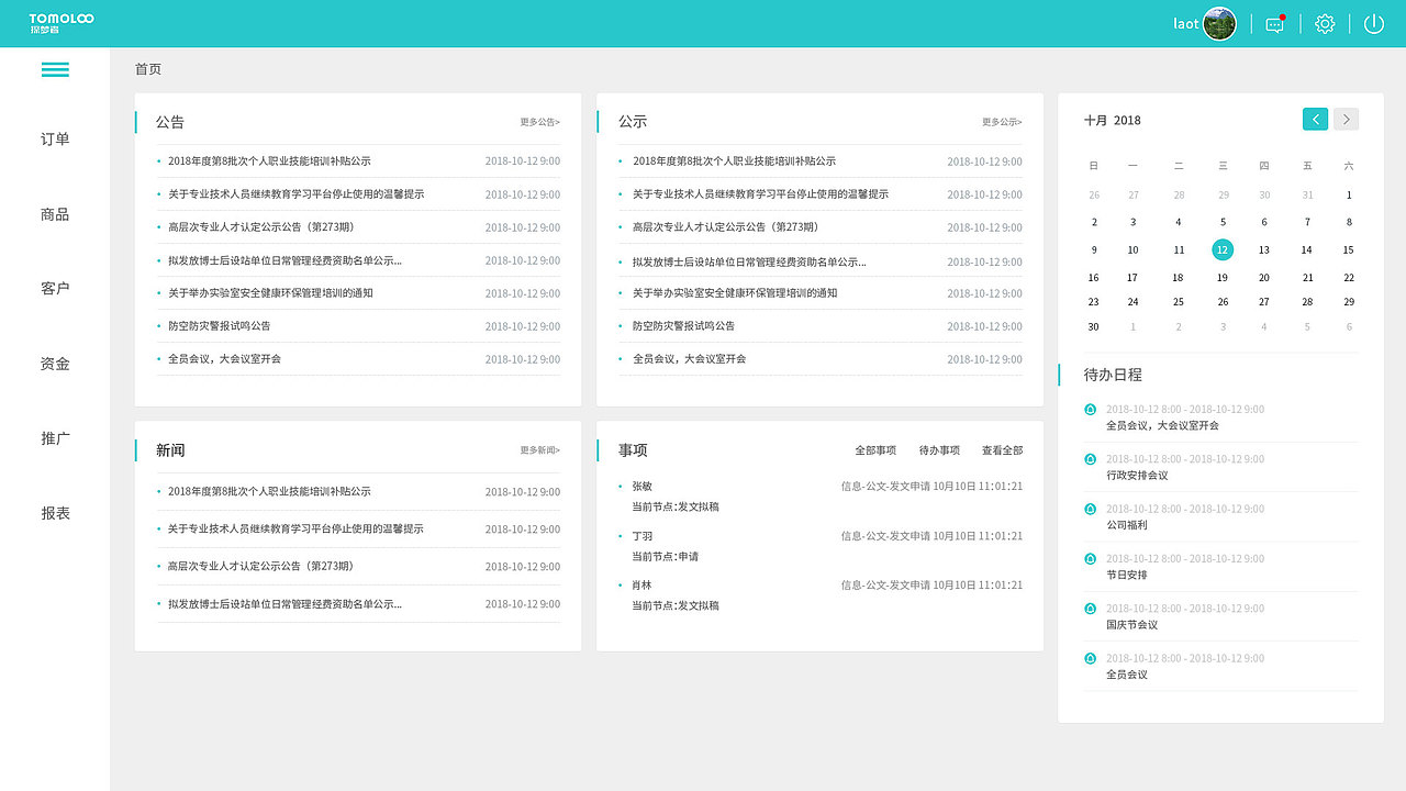 探梦者-OA后台系统
