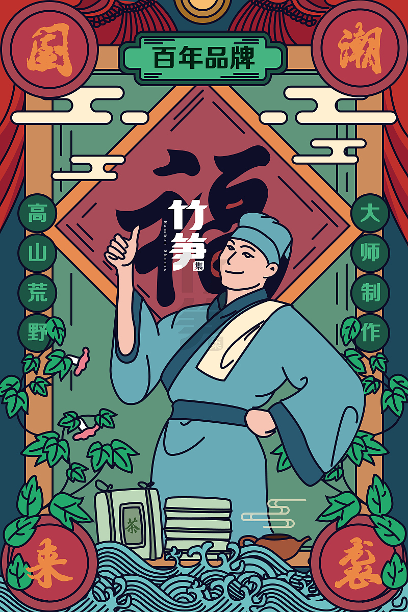 竹笋集71 线性人物插画