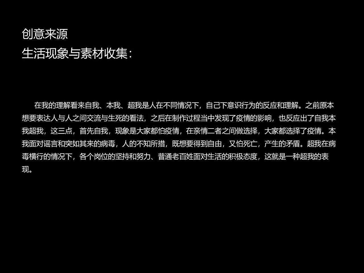 WHO AM I——本我·自我·超我