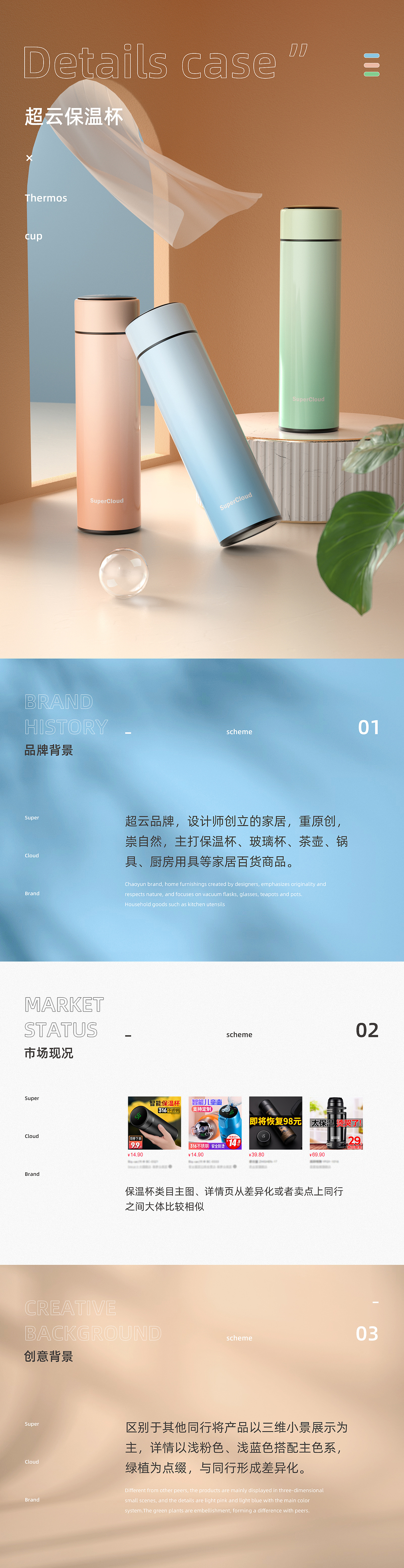 超云品牌策划【超云保温杯详情页案例分享】（图ZMjE3MzE3OTEy） - 电商 - 站酷设计师广州超云品牌策划原创素材 - 站酷ZCOOL