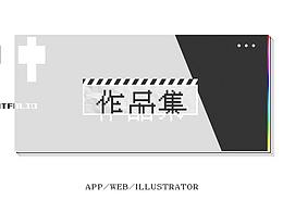 作品集封面