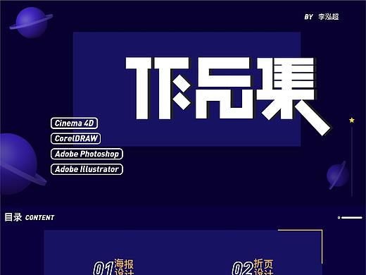 2021平面作品集