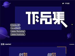 作品集