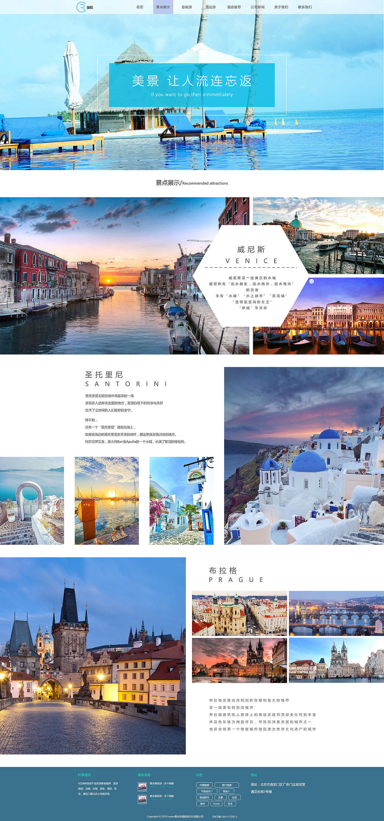 瑞程旅游-企业站